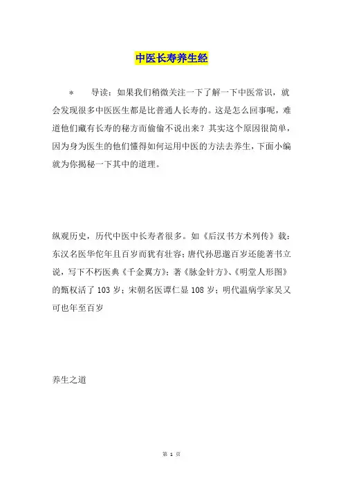 中医长寿养生经