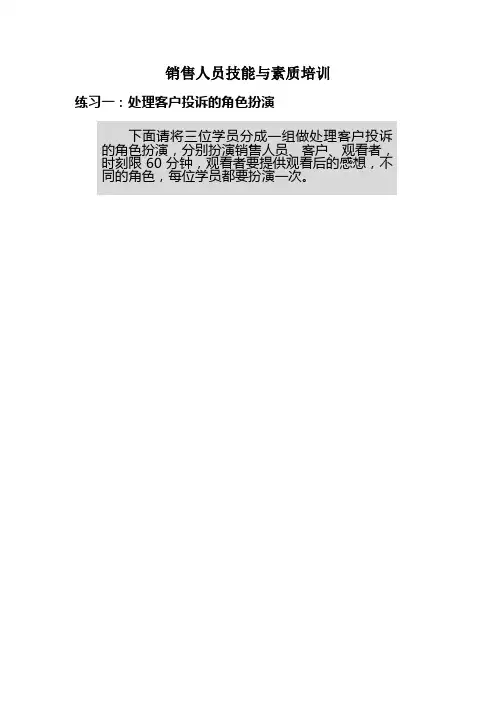 销售人员技能与素质培训