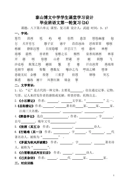 人教语文八年级下册第六单元中考一轮复习
