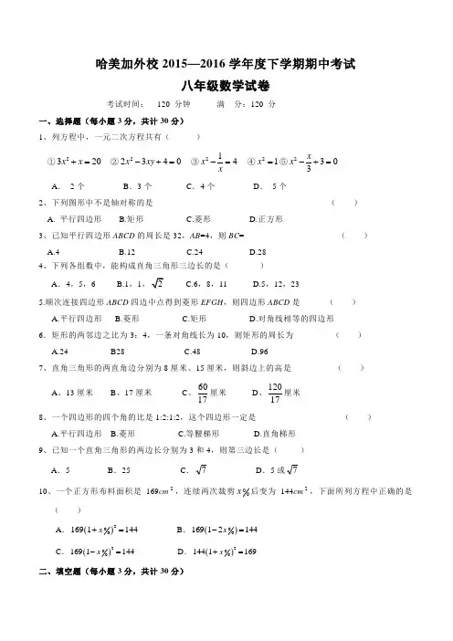 黑龙江省哈尔滨市2015-2016学年八年级(下)期中考试数学试题(含答案)