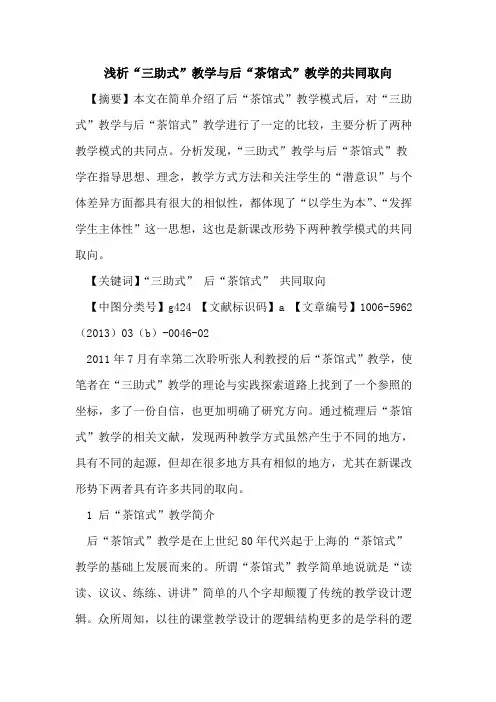 “三助式”教学与后“茶馆式”教学的共同取向