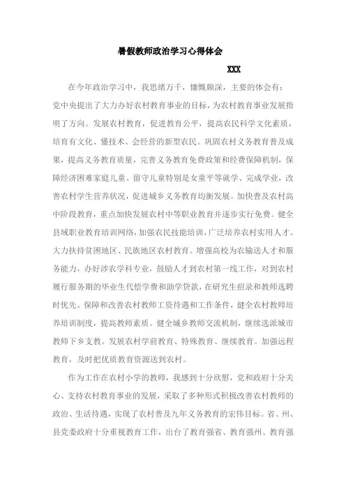 2011年暑假教师政治学习心得体会7