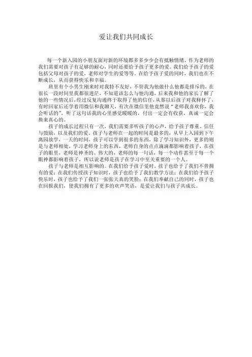 爱让我们共同成长
