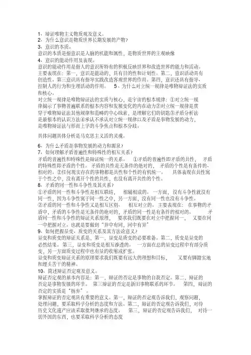 《马原》期末复习资料大全