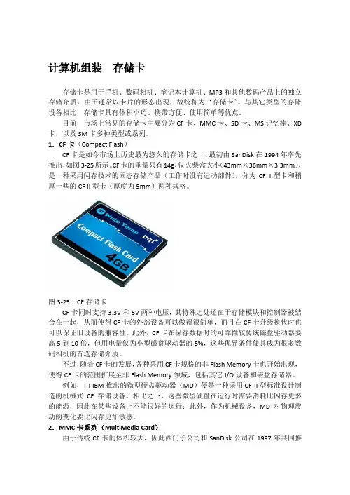 计算机组装  存储卡