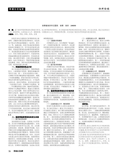 医院网络舆情危机对策分析