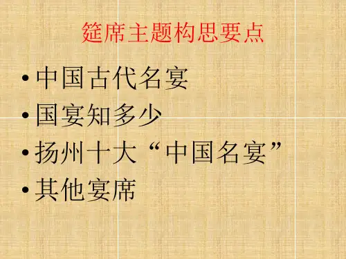 国宴宴会程序晚间