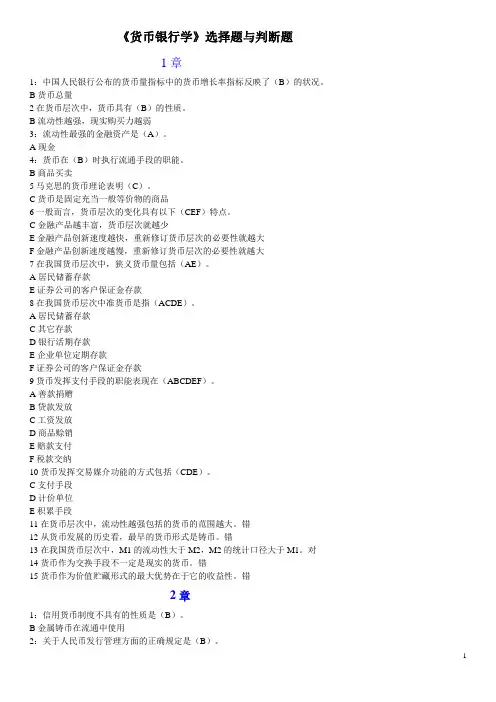 货币银行学选择题