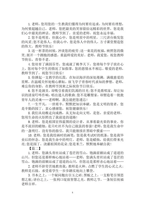 2020年教师节赞美老师辛苦付出的句子范文合集