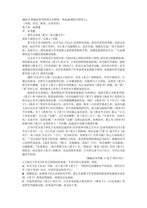 2013高考语文试题新课标1逐字精校