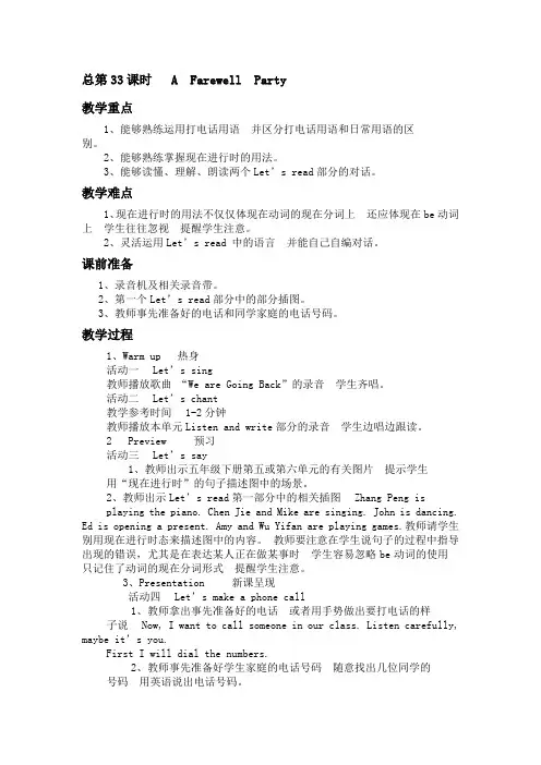 A Farewell Party 第一课时