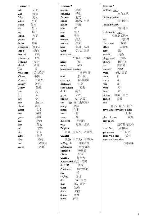 2012年冀教版初中英语七年级上册单词表1-4单元