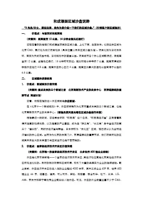 20120710_北京_和成璟园_区域沙盘说辞(B版)