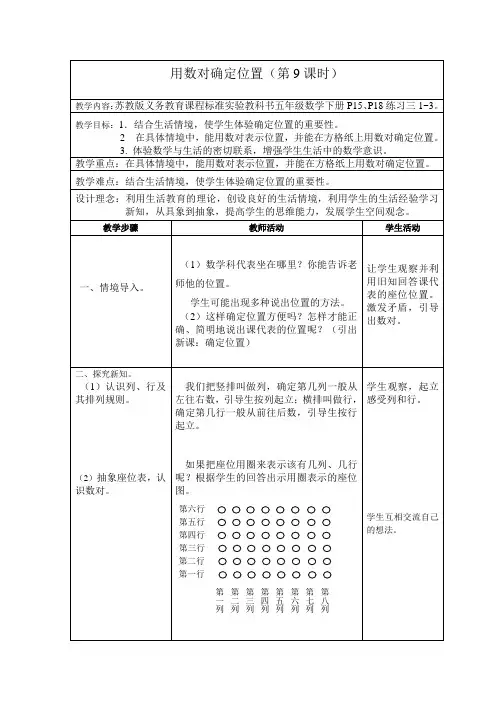 确定位置  教案