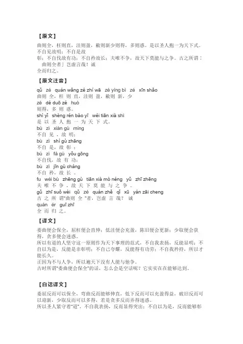 《道德经》原文及译文-第二十二章：抱一