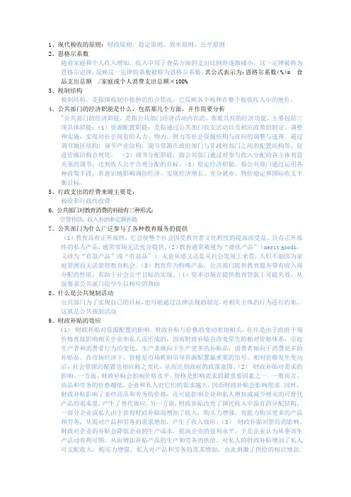 公共经济学复习