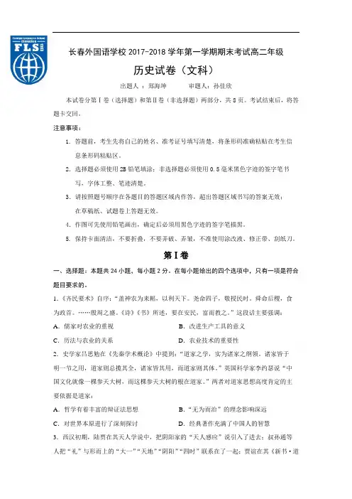 【期末试卷】吉林省长春市2017-2018学年高二上学期期末考试历史试题Word版含答案