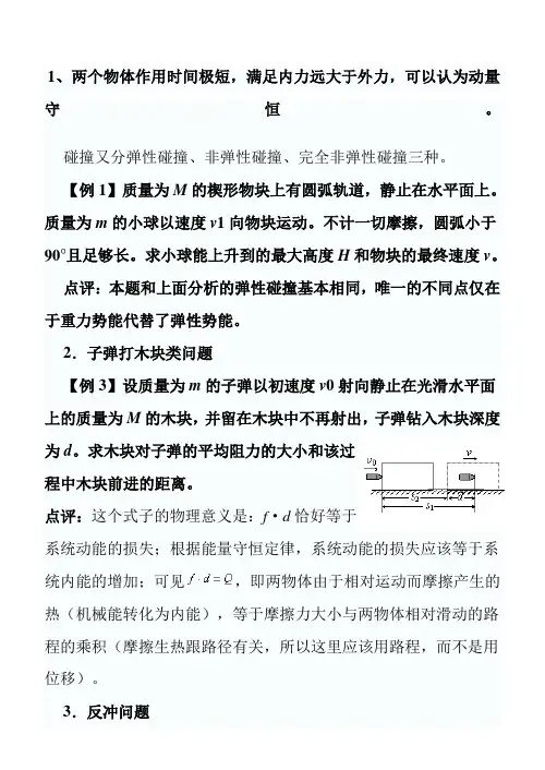 动量守恒定律复习例题
