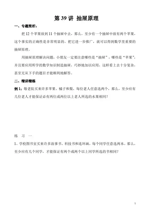 三年级奥数(40讲)《举一反三》第39讲 抽屉原理