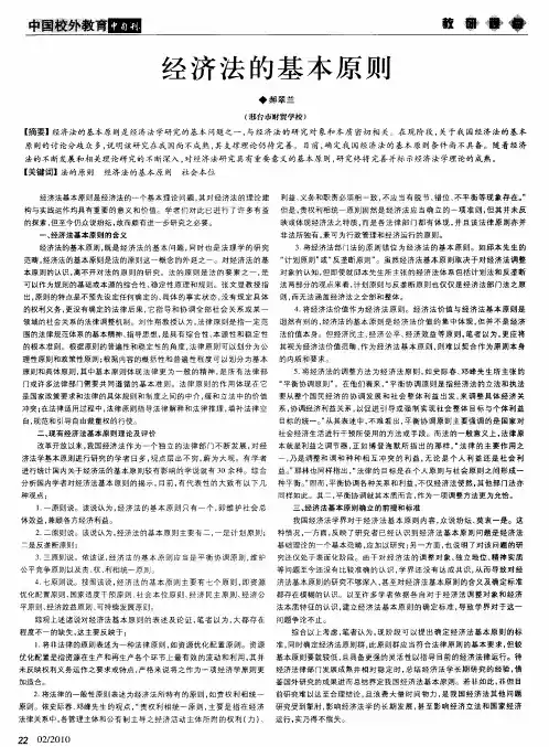 经济法的基本原则 3