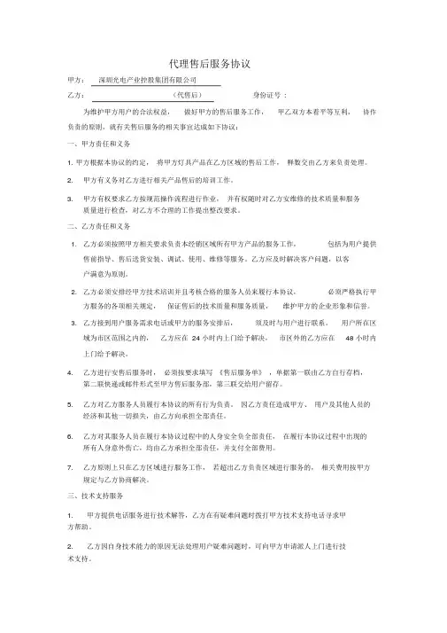 代理售后服务协议