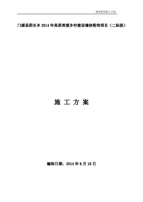 外墙涂料施工方案(二)