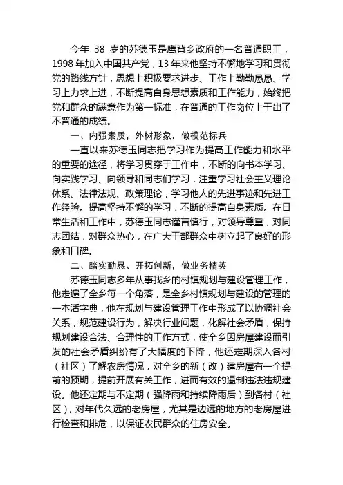 一、内强素质,外树形象,做模范标兵