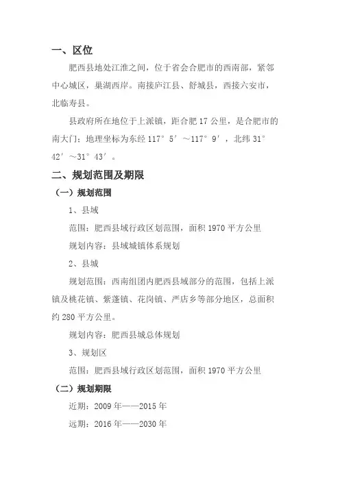 肥西县城总体规划