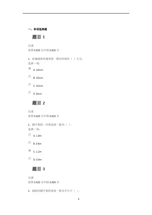 建筑施工技术形考作业3答案
