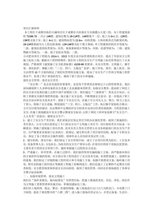 工程项目安全文明施工情况汇报