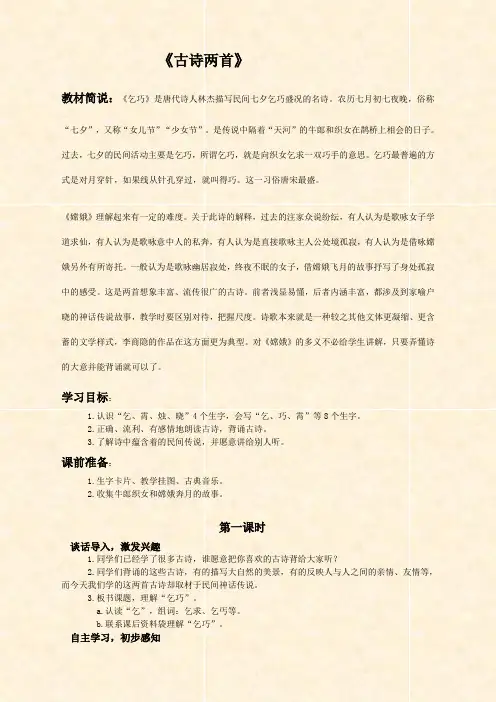 【新人教版】小学语文三年级下册《29古诗两首》word教案(3)