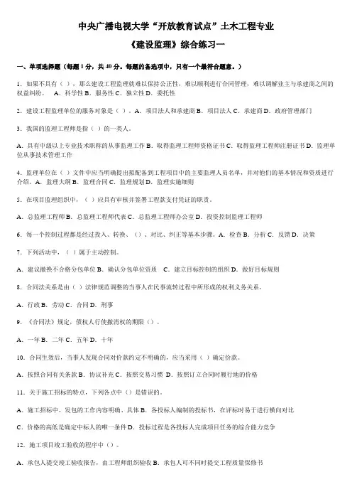 《建设监理》综合练习一