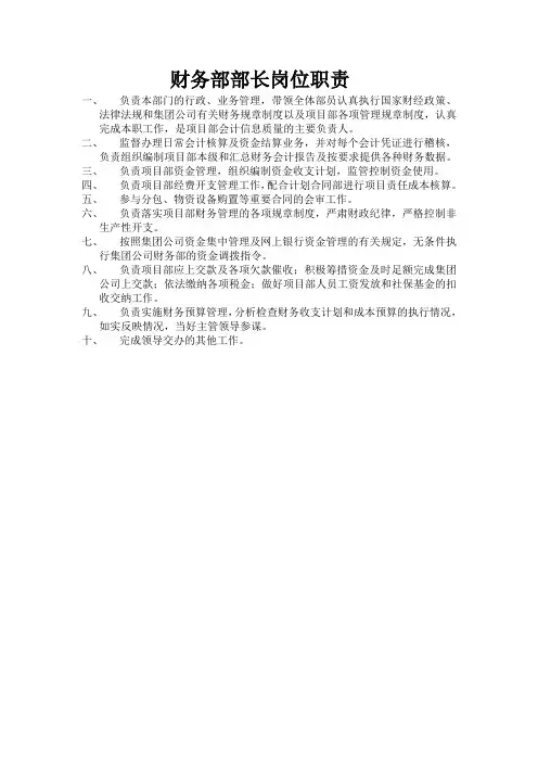 工程财务部部长岗位职责
