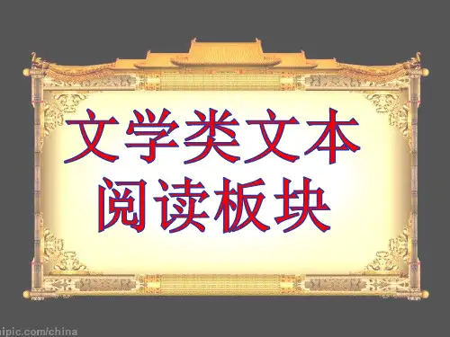高三备考·小说专题知识整合·PPT