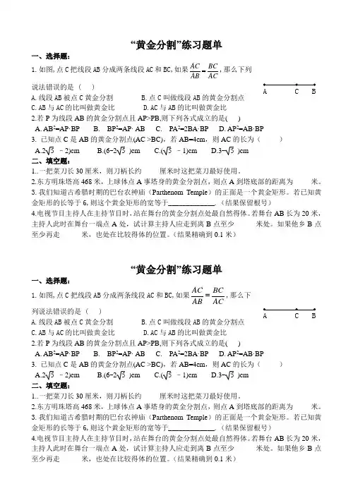 黄金分割(练习)