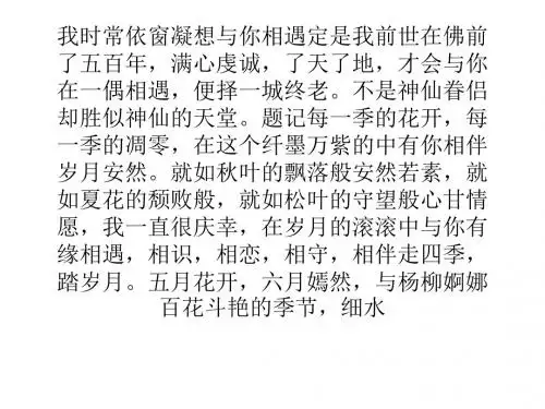 岁月,有你安然.ppt
