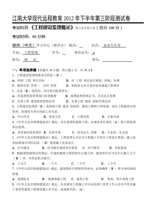 工程建设监理概论第3阶段测试题卷