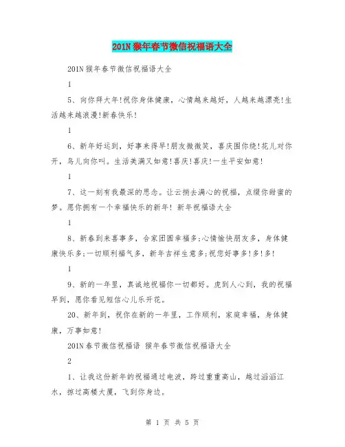 201N猴年春节微信祝福语大全