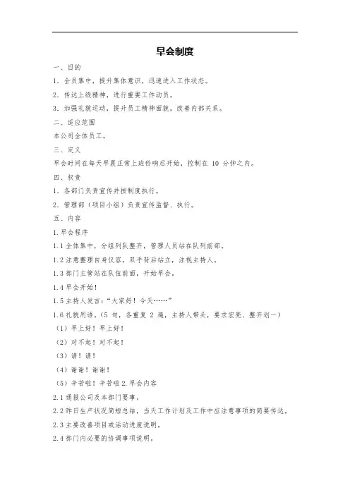 早会管理制度