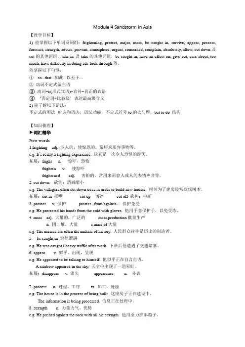 山西省太原市外研社高中英语必修三 Module 4 Sandstorms in Asia