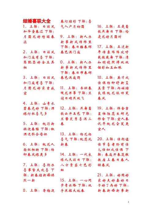 结婚喜联大全