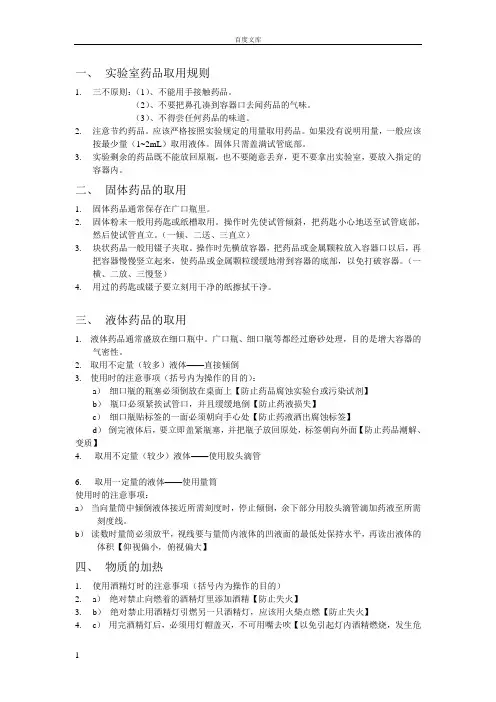 初三化学药品取用原则药品的取用知识点