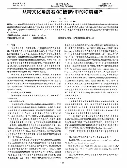 从跨文化角度看《红楼梦》中的称谓翻译