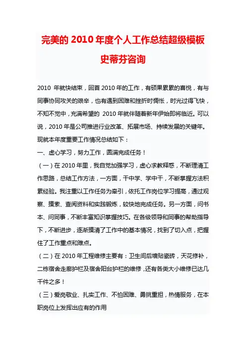 完美的2010年度个人工作总结超级模板