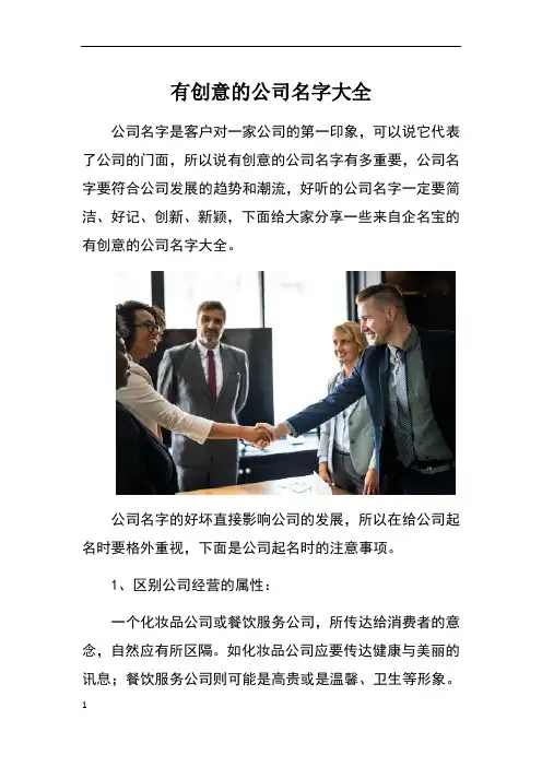 有创意的公司名字大全 2
