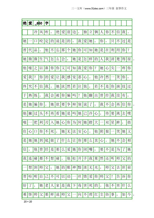 三年级叙事作文：绝爱_650字