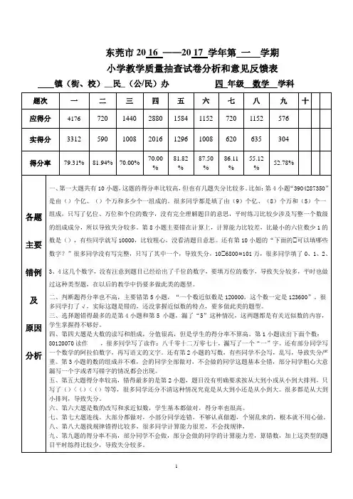 小学四年级数学上册第一次月考试卷分析