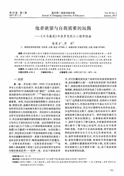 他者欲望与自我需要的玩偶——《木马赢家》中保罗悲剧之心理学探幽