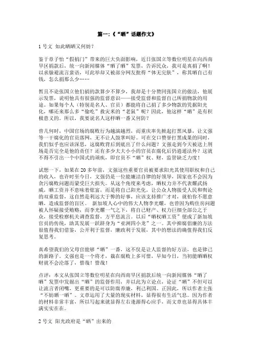 以晒晒为题的作文