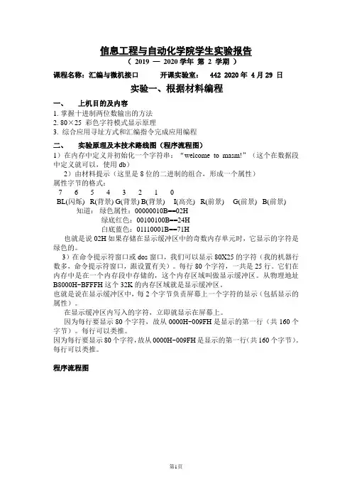 汇编与微机接口